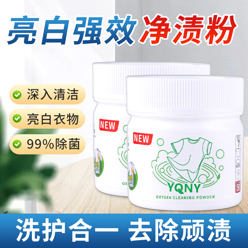 YQNY亮白有氧泡洗粉彩漂剂彩色衣物去渍去黄增白洗衣服神器爆炸盐 - 图3