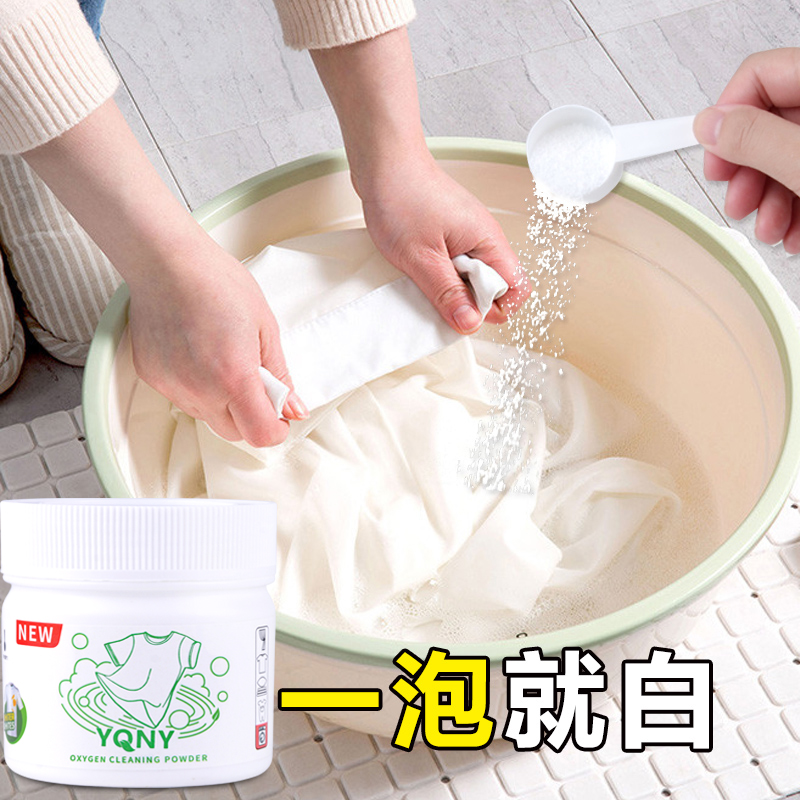 YQNY亮白有氧泡洗粉彩漂剂彩色衣物去渍去黄增白洗衣服神器爆炸盐-图1