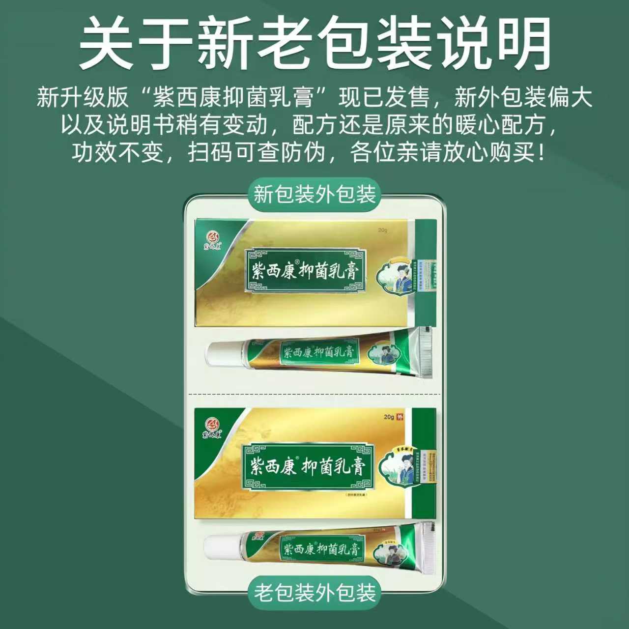 紫西康抑菌乳膏20g/支紫西康牌抑菌乳膏抑菌杀菌实体店同售