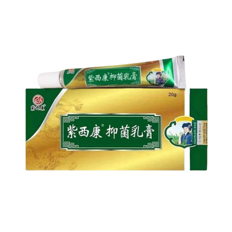紫西康抑菌乳膏20g/支紫西康牌抑菌乳膏抑菌杀菌实体店同售