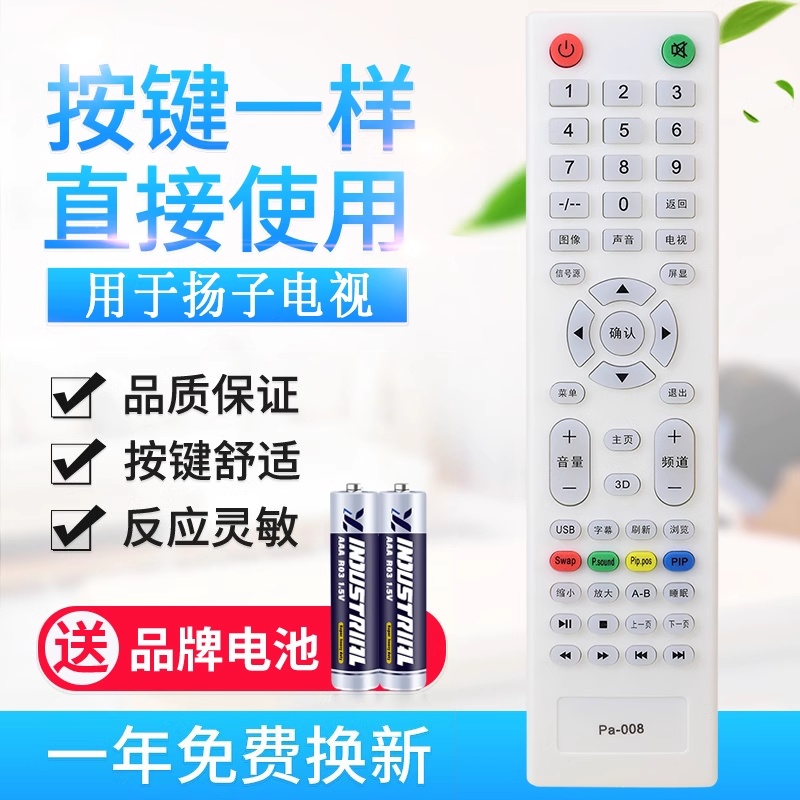 适用扬子电视机遥控器 通用 PA-008 PA-005 液晶LE-42F8E YANGZI - 图0