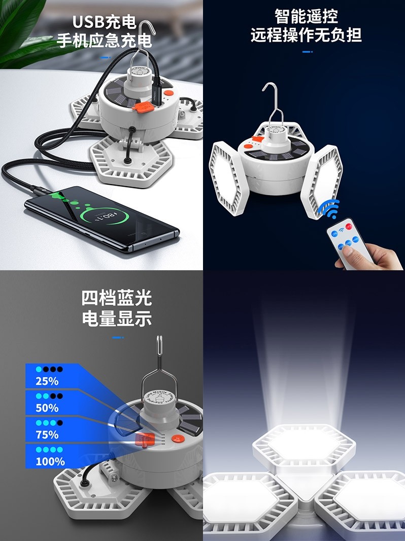 户外露营灯太阳能家用足球灯帐篷灯 娶宝应急灯