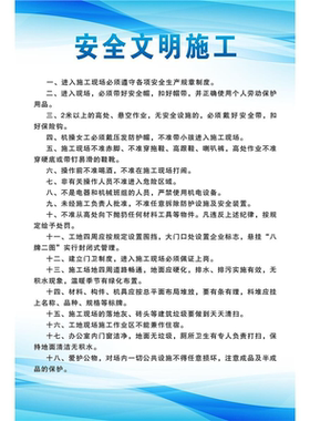 安全文明施工制度海报展板安全管理目标墙贴纸安全管理制度