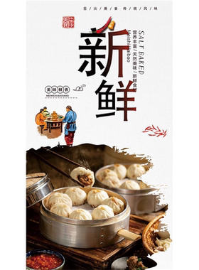 包子广告海报小吃装饰画早餐店小吃车摆摊夜市价格表贴纸定制