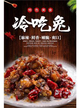 川菜馆自贡菜挂画冷吃兔墙面装饰饭店壁画中餐馆餐厅盐帮菜装饰画