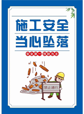 建筑工地土方拆除施工安全标语用电安全文明施工海报工地安全宣传