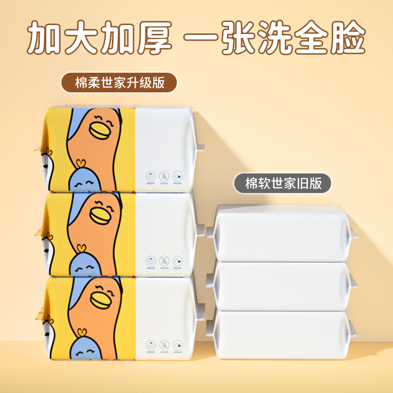 棉柔世家洗脸巾绵柔巾婴儿干湿两用宝宝擦脸巾儿童洁面巾非棉柔巾