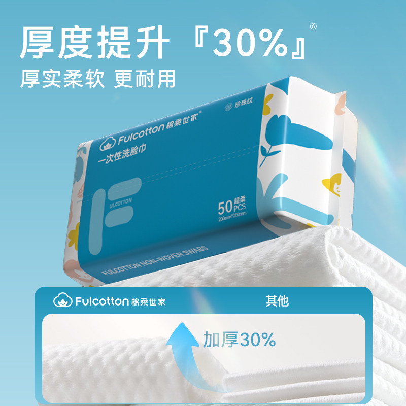 棉柔世家一次性洗脸巾加厚女洗面巾专用擦脸巾干湿两用洗脸洁面巾