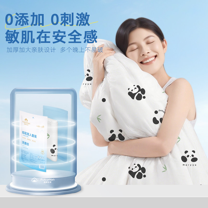 棉柔世家一次性床单被罩枕套旅行酒店床上用品四件套无菌隔脏床单,淘宝优惠券,粉丝福利购,淘宝优惠卷