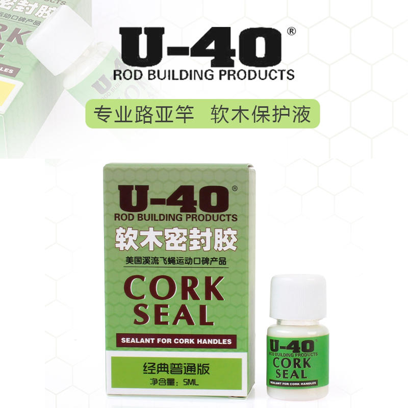 美国原装进口U40 Cork Seal U-40鱼竿软木保护油路亚竿护理液剂 - 图1