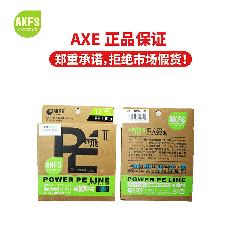 AKFS爱克飞丝二代日本进口8编路亚PE线耐磨顺滑远投钓鱼大力马翘 - 图0