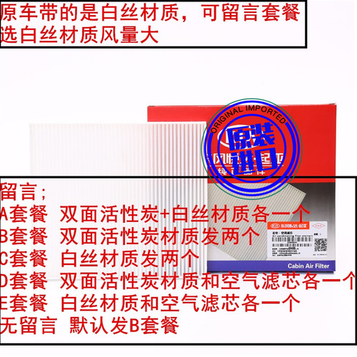适配起亚k3原厂空调滤芯KX3s智跑k5狮跑k4赛拉图kx5狮铂拓界凯酷 - 图0