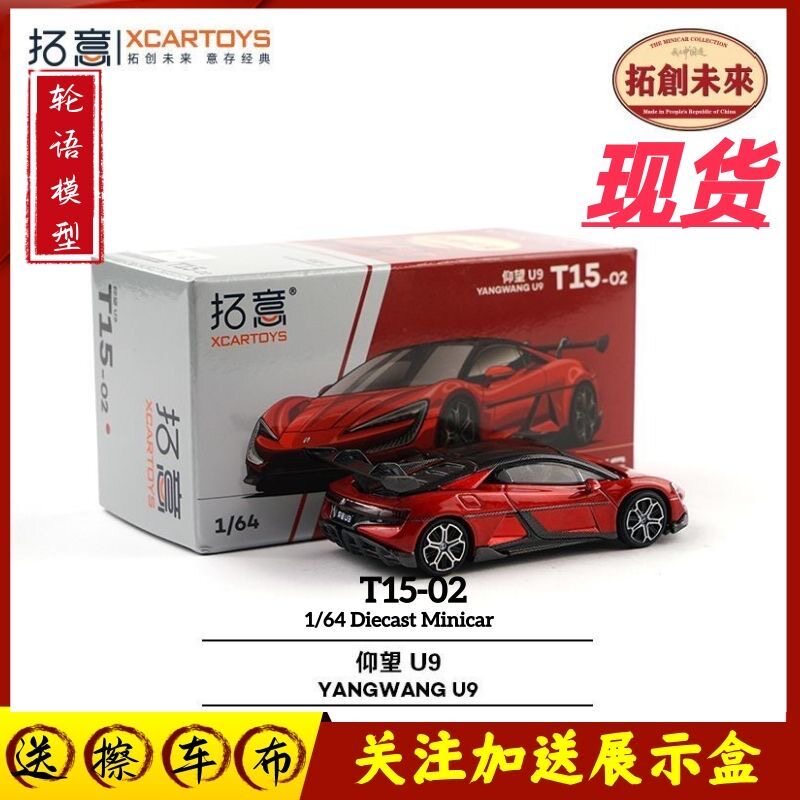 拓意1/64合金玩具国产比亚迪超跑收藏摆件仰望U9红色拉力赛车模型