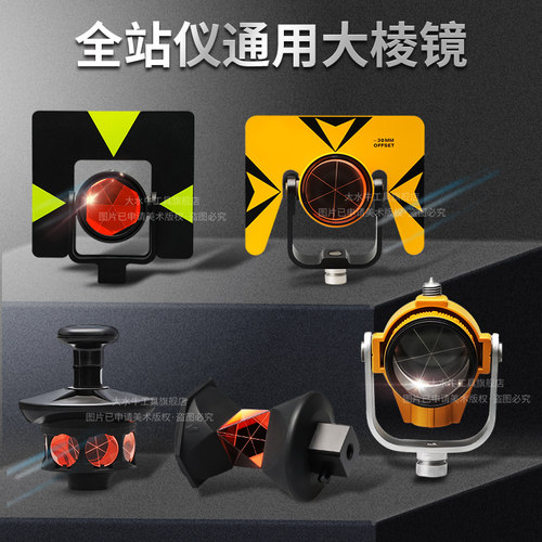 大水牛全站仪棱镜适用徕卡莱卡拓普康无框棱镜测量标志360大棱镜 - 图1
