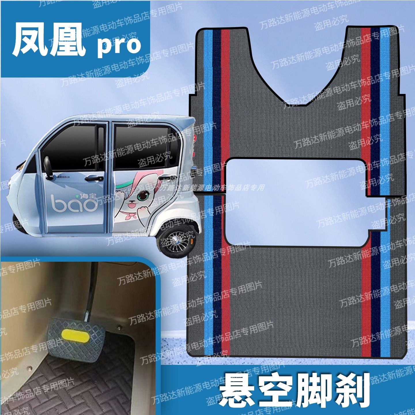 海宝凤凰麒麟猎豹玉麒麟百灵适用电动三轮车脚垫海宝地垫耐磨防滑,淘宝优惠券,粉丝福利购,淘宝优惠卷