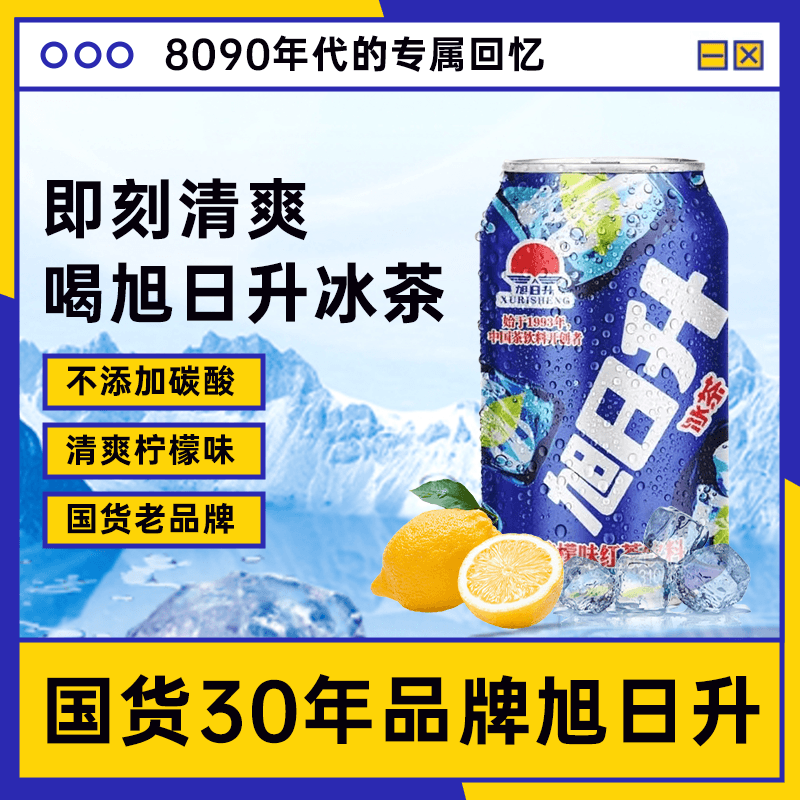 汇源旭日升冰茶柠檬冰红茶凉茶水果饮料饮品整箱包邮310ml*12罐