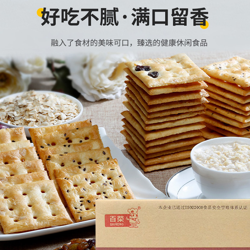 百荣乳酪味早餐整箱葡萄低燕麦饼干 百荣食品韧性饼干