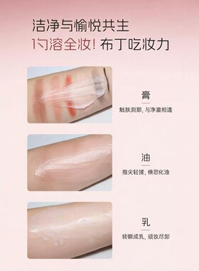 花觅记玫瑰卸妆膏深清敏肌适用