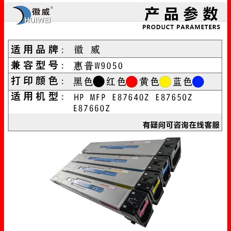 适用惠普W9050mc粉盒E87660Z粉盒hp E87640Z E87650Z彩色打印机墨粉盒W9054 E87660DN碳粉盒 粉仓 - 图0