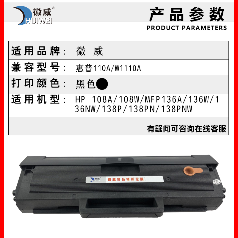 适用惠普136w硒鼓HP110a mfp136nw打印机粉盒hp108a/w 136w/nw W1110A墨盒138p/pn/pnw易加粉laser mfp - 图0