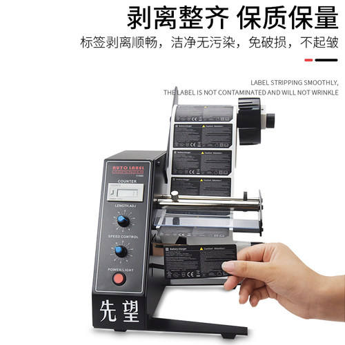 先望标签剥离机1150d剥标机自动计数撕标机不干胶分离机剥离器 - 图2