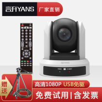 Talk to film Conference Camera Remote Conference Camera HD 1080P USB Drive Free Fixed Focal Wide-angle Internet System Equipment Education Training Live Tencent Conference Spikes