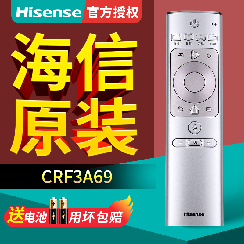 原装海信电视语音遥控器CRF3A69 H55E9A H65E9A HZ43U7N HZ50U7AD