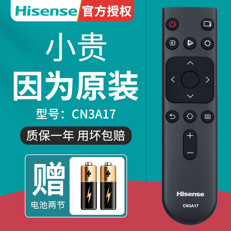 原装海信hisense电视遥控器CN3A17 通用CN3V17 (2112) hz32e35a 55e3d 43hs260 39/43E35A 65A52 55A59E J/M