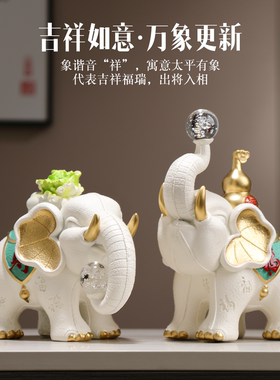 招财大象轻奢摆件一对