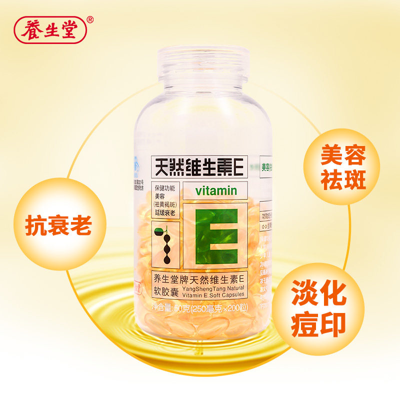 养生堂天然维生素e ve120粒软胶囊 科创易康保健食品维生素/复合维生素
