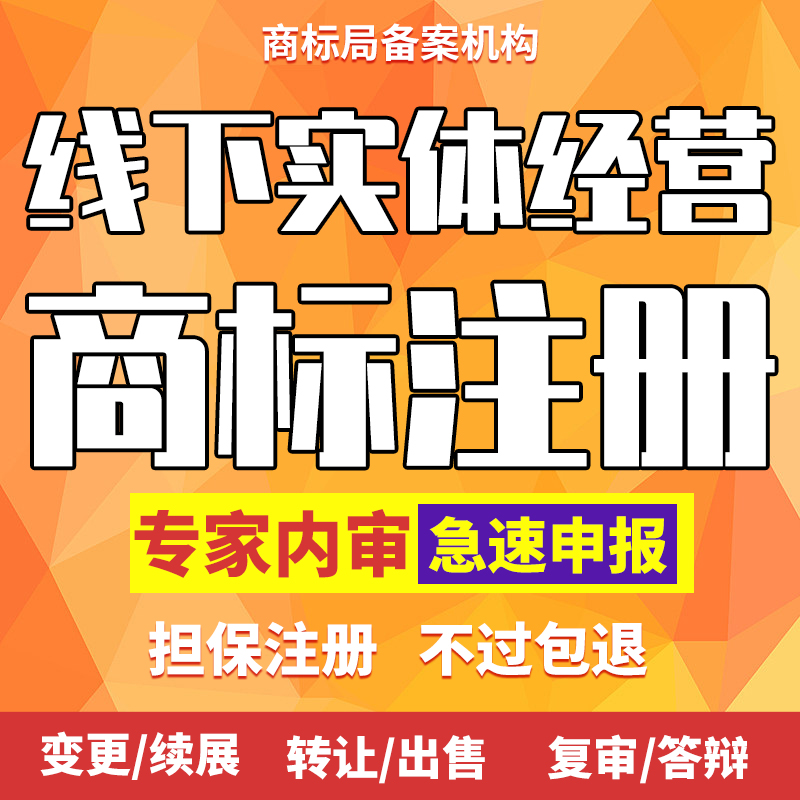 商标注册加急查询申请转让续展个人公司代理logo设计美术版权登记