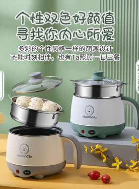 学生多功能煮面小锅单人迷你电锅