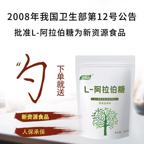 l阿拉伯糖粉甜健康代糖无蔗糖食添美吸收成人500克抗糖咖啡0蔗糖 - 图3