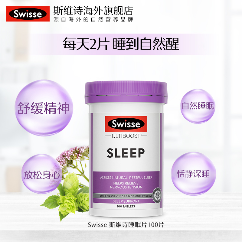 澳洲Swisse睡眠片无褪黑素安瓶退黑素助眠片退褐素帮助安眠斯维诗 - 图0
