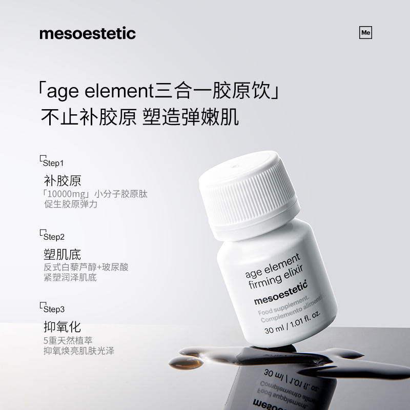 美斯蒂克三合一胶原蛋白饮美白内服亮白饮抗皱紧致衰老二代旗舰店