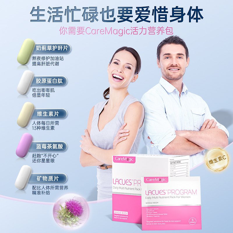 CareMagic复合维生素男女士每日营养包提高代谢免疫力30/40旗舰店
