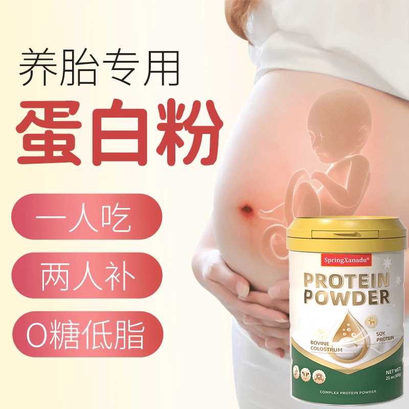 孕妇蛋白粉乳铁乳清长胎专用无糖蛋白质女性免疫力孕期营养品补品,淘宝优惠券,粉丝福利购,淘宝优惠卷