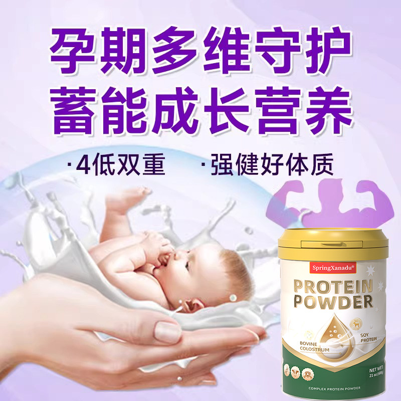 孕妇蛋白粉乳铁乳清长胎专用无糖蛋白质女性免疫力孕期营养品补品,淘宝优惠券,粉丝福利购,淘宝优惠卷