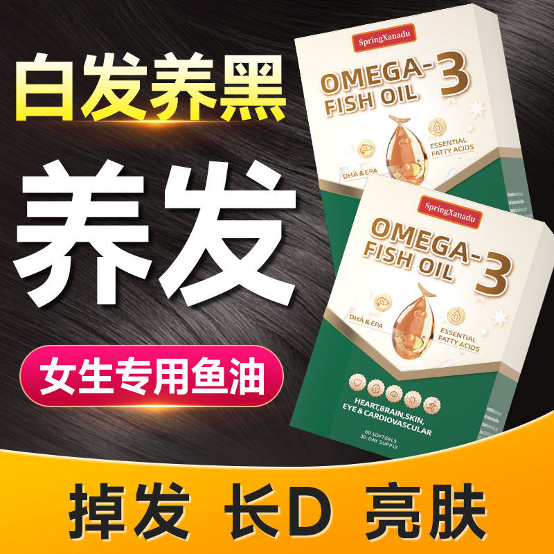 鱼油女生成人护发养肤omega3深海高浓度官方旗舰店正品进口脱EPA,淘宝优惠券,粉丝福利购,淘宝优惠卷