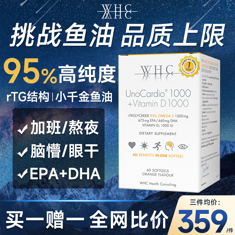 WHC小千金深海鱼油DHA维生素D软胶囊omega3成人鱼肝油官方旗舰店 - 图1