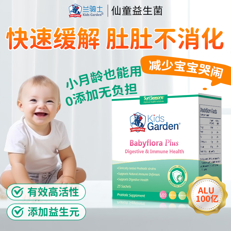兰骑士四大天王仙童益生菌婴幼儿童调理肠胃助消化强免疫力防胀气