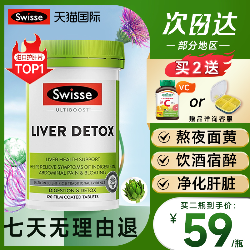 护肝片swisse护旰片斯维斯护肝奶蓟草护肝片swiss旗舰店官方正品 - 图0