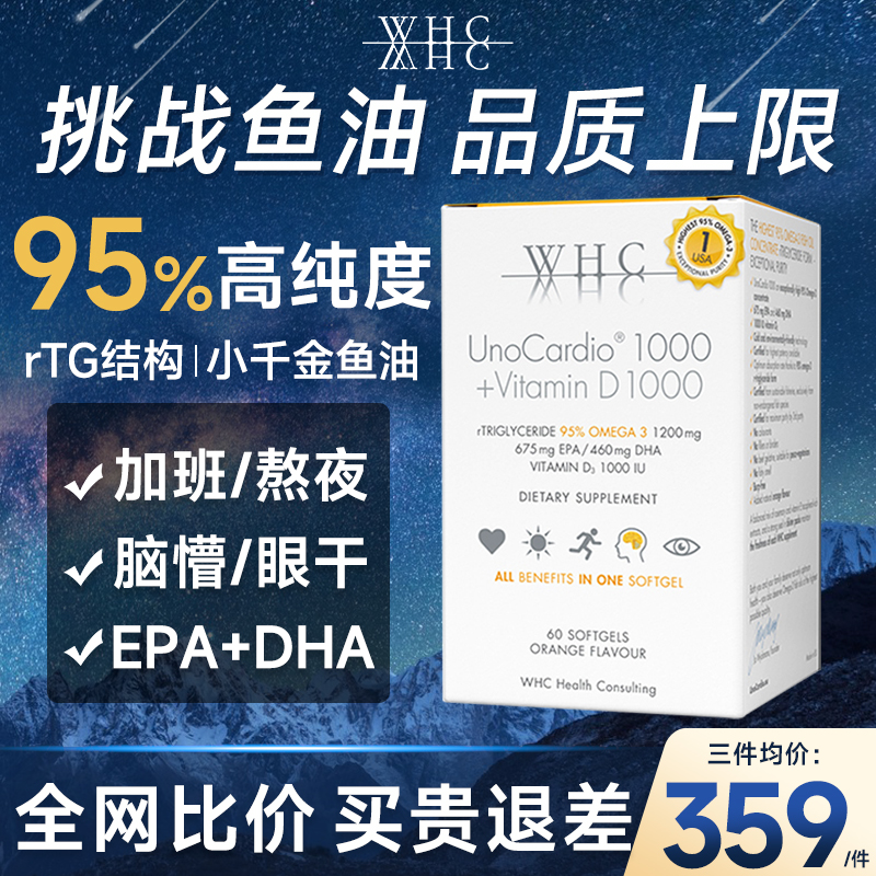 WHC小千金深海鱼油DHA维生素D软胶囊omega3成人鱼肝油官方旗舰店 - 图0