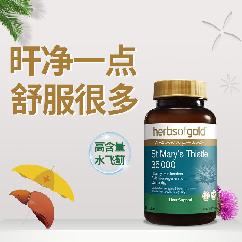 澳洲进口水飞蓟素护肝药保养肝脏片 澳洲进口水飞蓟养肝护肝脂肪旰必备 Dailybalance海外专营店 淘优券