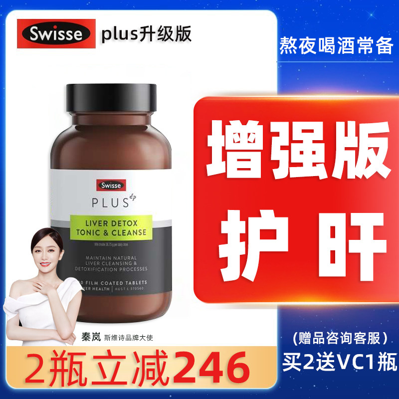 swisse护旰片奶蓟草swiss护肝片 DailyBalance海外蓟类