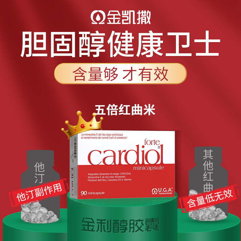红凯撒红曲米鱼油金凯撒红鱼油胆固醇心血管官方旗舰店正品进口