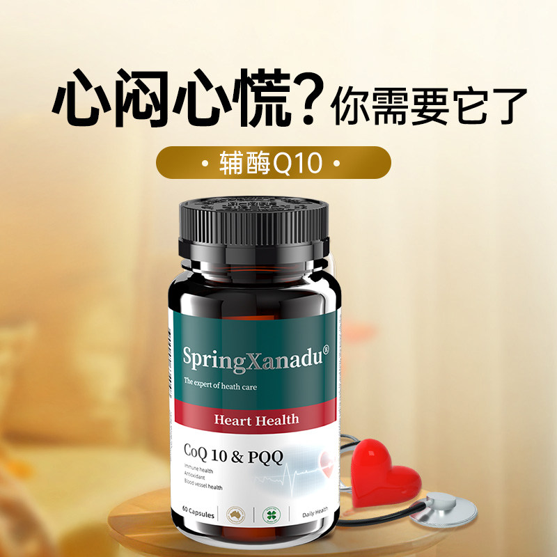 善仙度辅酶q10软胶囊PQQ保护心脏还原型200mg美国进口官方旗舰店,淘宝优惠券,粉丝福利购,淘宝优惠卷