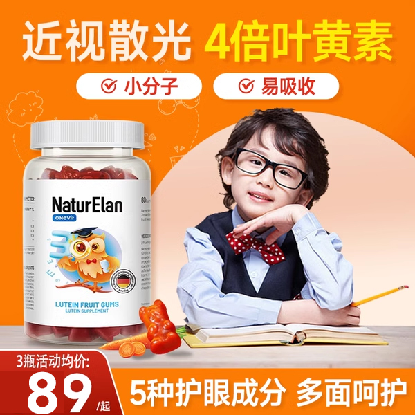 呐兔儿童叶黄素软糖青少年专利护眼保护视力保健品正品官方旗舰店