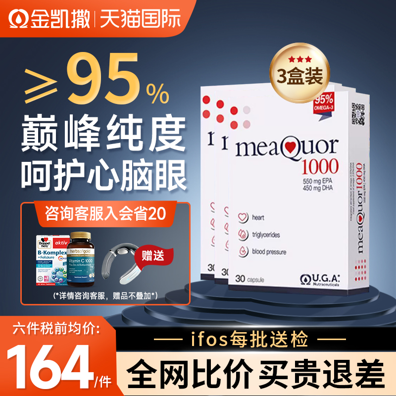 金凯撒鱼油95%omega3高纯度深海鱼油软胶囊ifos官方旗舰店3件套