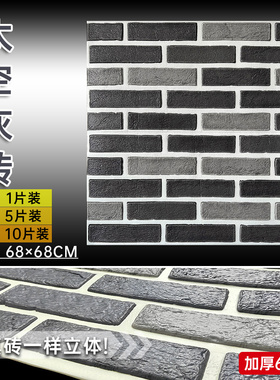 防水墙贴复古砖纹国潮风